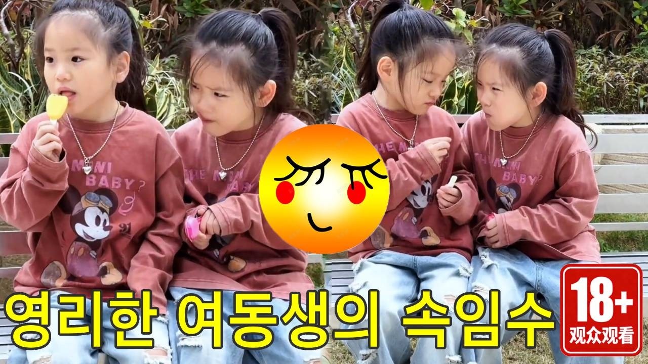 형제가 너무 계산이 깊어서, 동생은 전혀 반응을 못 하다!