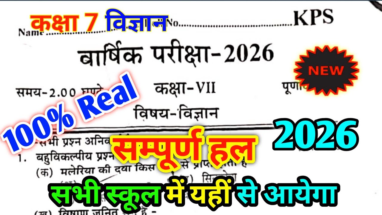 Class 7th Science Varshik paper 2026 KPS | कक्षा 7 विज्ञान वार्षिक परीक्षा का पेपर 2026 | 7th yearly