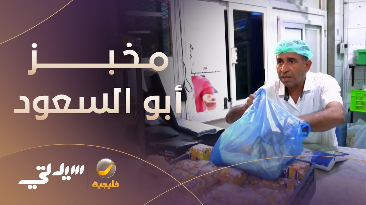 مخبز 