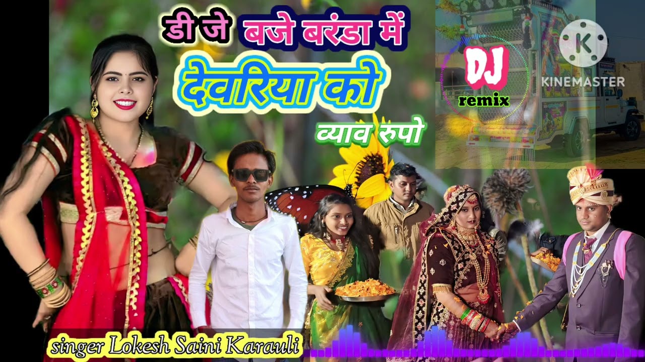 Super hite song 😍 DJ बजे बरंडा में देवरिया को व्याव रुपो 