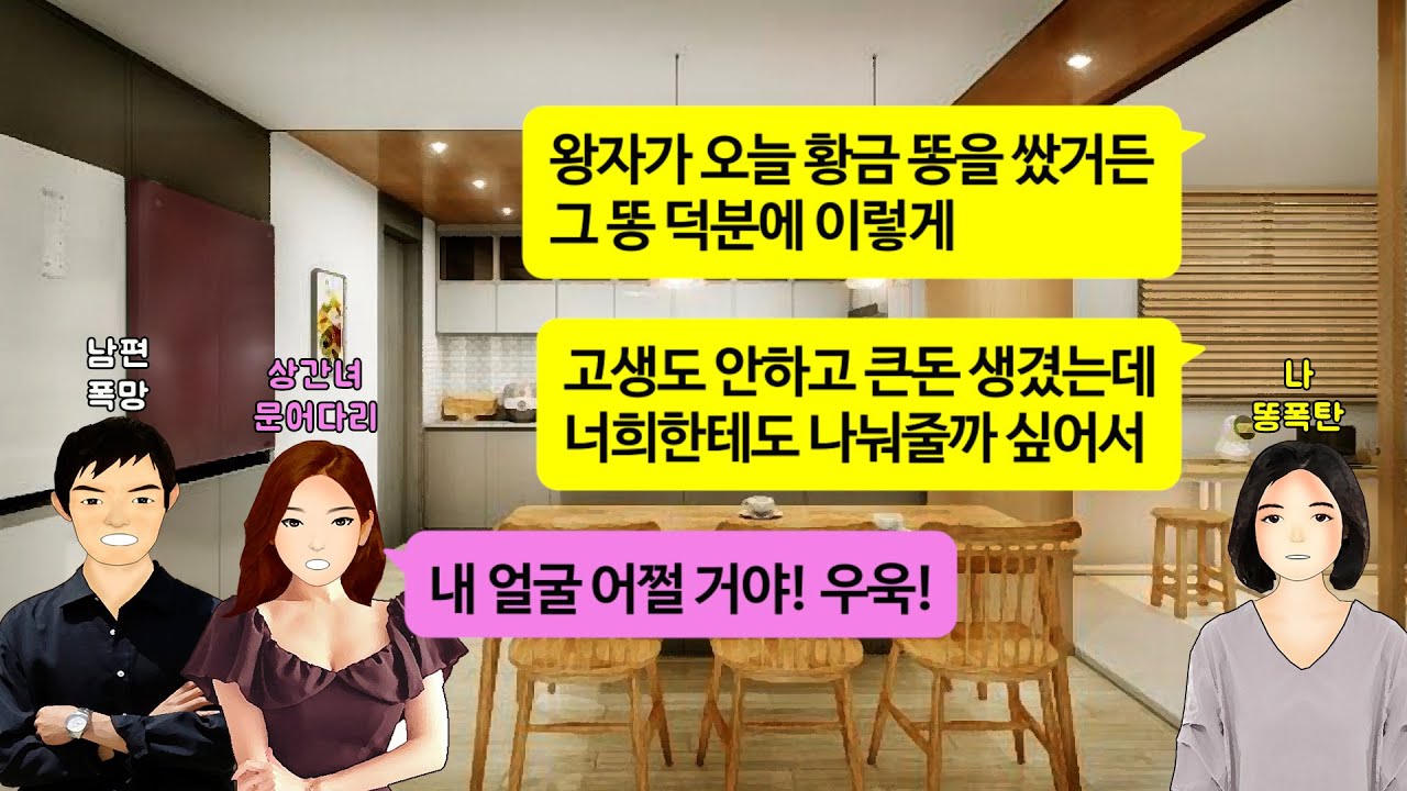 [깡냉이톡썰]새벽까지 설거지하면서 사업가 남편 뒷바라지했는데 성공하자마자 재벌집 딸과 바람피운 남편.이혼후 건물주되고 전남편과 상간녀가낳은 아기때문에 뒤집어진 시댁소식에 배꼽잡는데