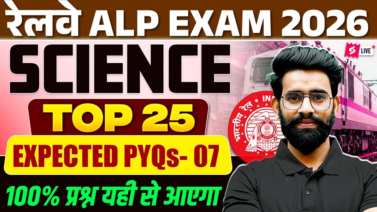 RRB ALP Science Class 2026 | RRB ALP Science Practice Set 2026 | ALP Science Class By Lalit Sir