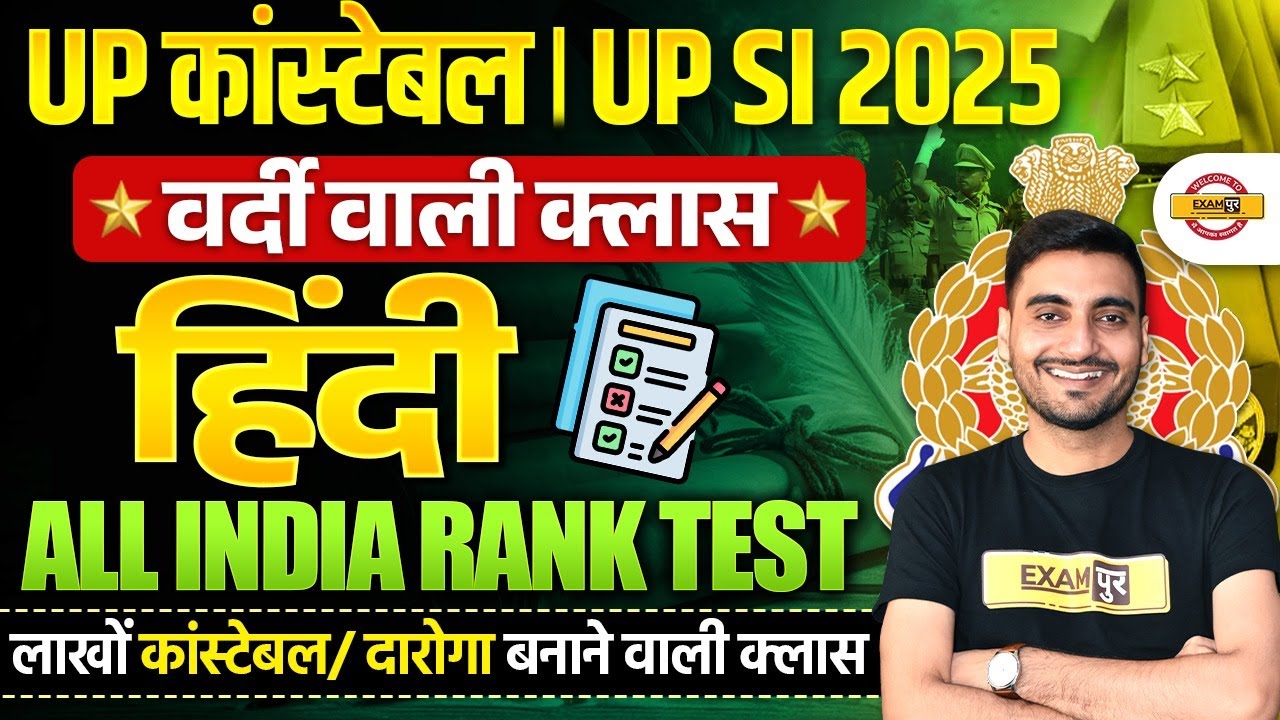 UP SI HINDI PRACTICE SET | UP CONSTABLE HINDI CLASSES | UP SI / UP CONSTABLE HINDI BY VIVEK SIR