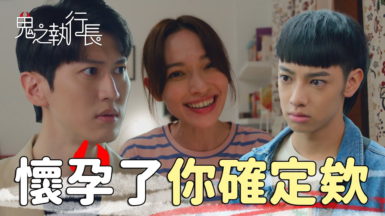 鬼之執行長EP28 靜雰懷孕遇上渣男 宇權真斷片 好失禮欸｜精華