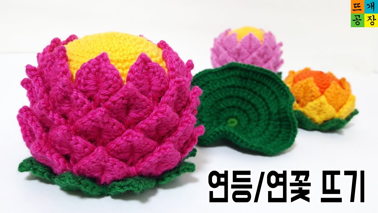 [코바늘]연등뜨기/연꽃뜨기/악어뜨기(석가탄신일,부처님 오신날) How to crochet the Lotus Lantern / crocodile stitch