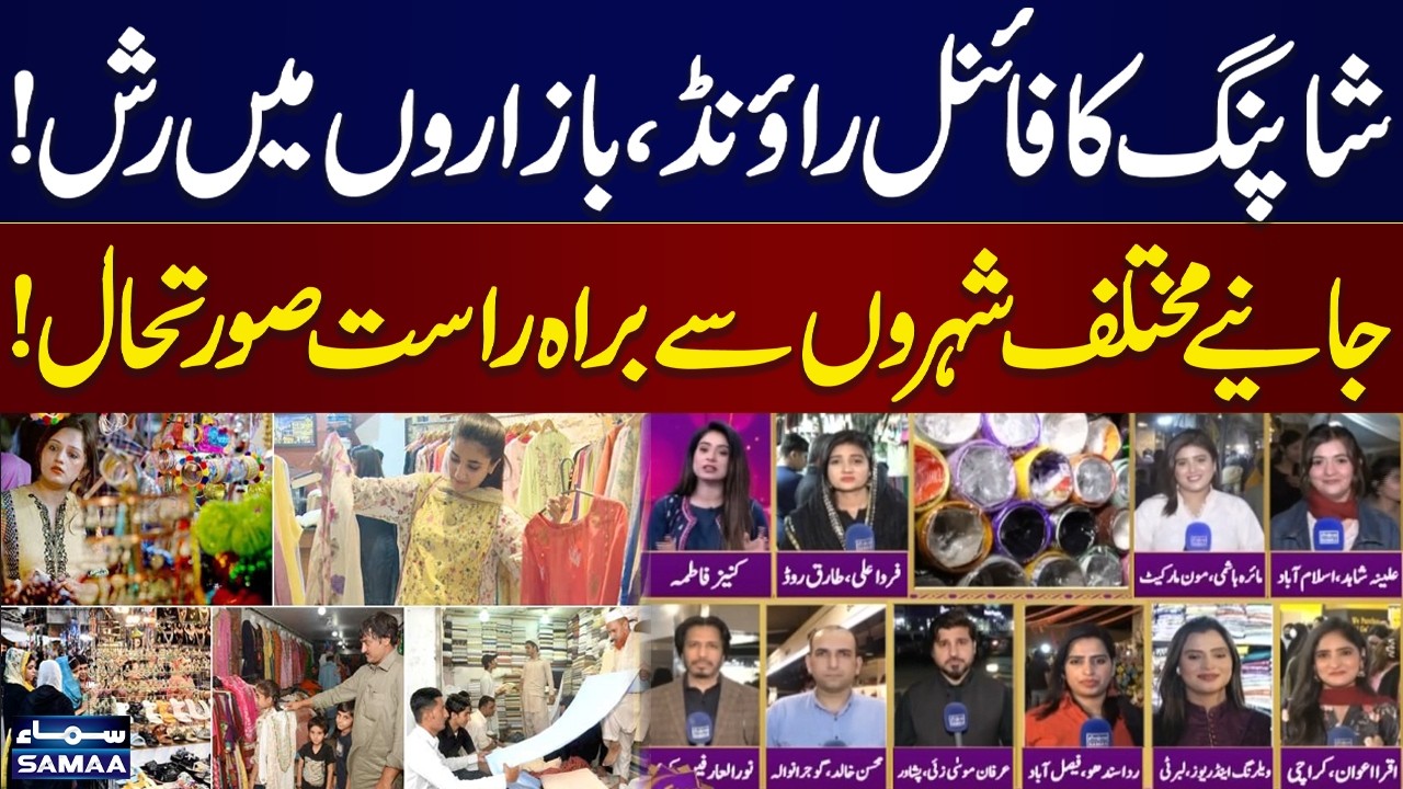 Eid Preparations | Eid 2026 Shopping in Pakistan | Citizens Rush to Markets | Samaa TV