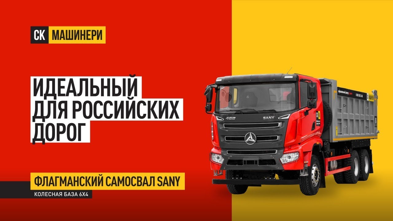 Обзор самосвала SANY SYZ320C-8S | СК Машинери