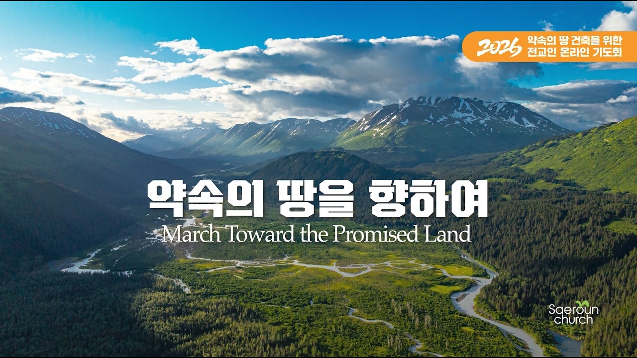 온라인기도회 2026.02.24 (23일차)