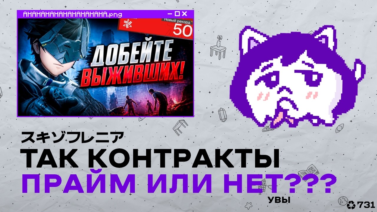 ютубный новичпухлик против контрактов