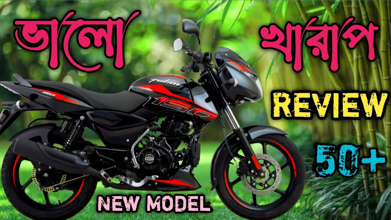 Pulsar bike full review in Bangla || Bajaj pulsar 2026 || ভালো খা*রা*প দিক || Bike review Bangla 