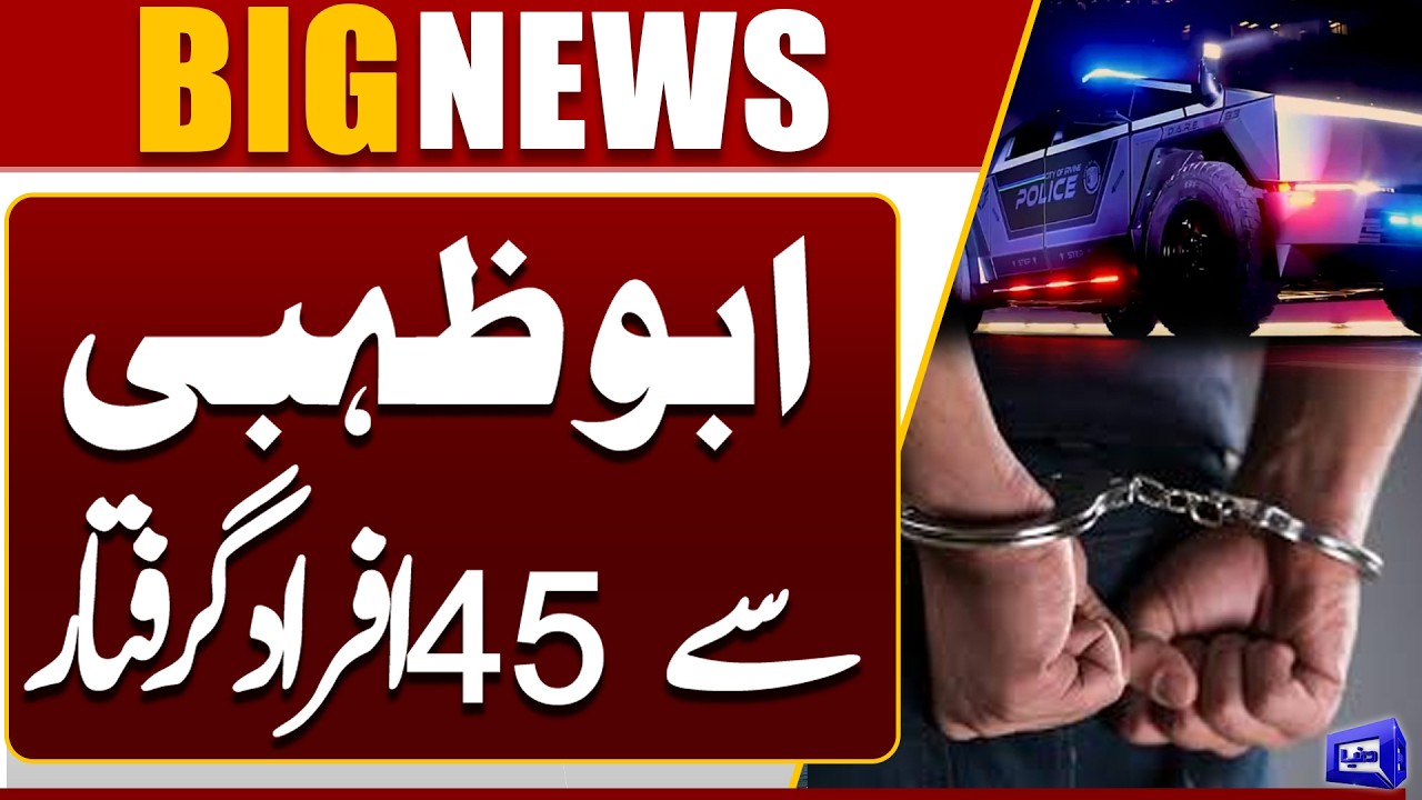 45 People Arrested in Abu Dhabi – Shocking Reason Behind the Crackdown | Iran Israel Conflict