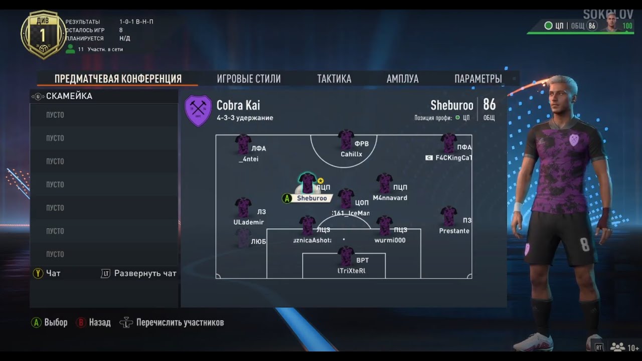 FIFA 23 PROCLUB.  Чемпионат РКПЛ(19й тур). Матч против клуба Red Star (22:30MSK).