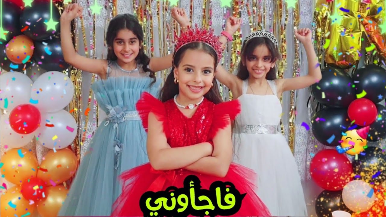 مريم وصحباتها صارو عروسات في اجمل حفلة !! (قمة الكياتة)