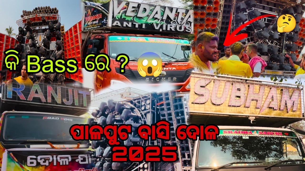 CUTTACK PALAPUT BASIDOLO JATRA 2025 PROGRAM SUBHAM DJ VS RANJIT TIGER VS VEDANT ANTI VIRUS 😱😱😱