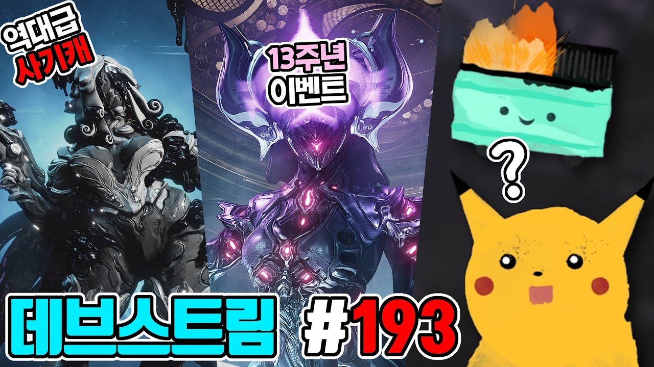 데브스트림 193 / 미션 오브젝트를 소환하는 ㅁㅊ 사기캐