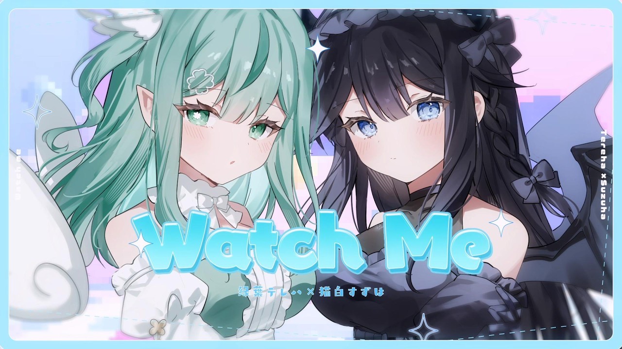 Watch Me／猫白すずは×緑葉テレハ【歌ってみた】