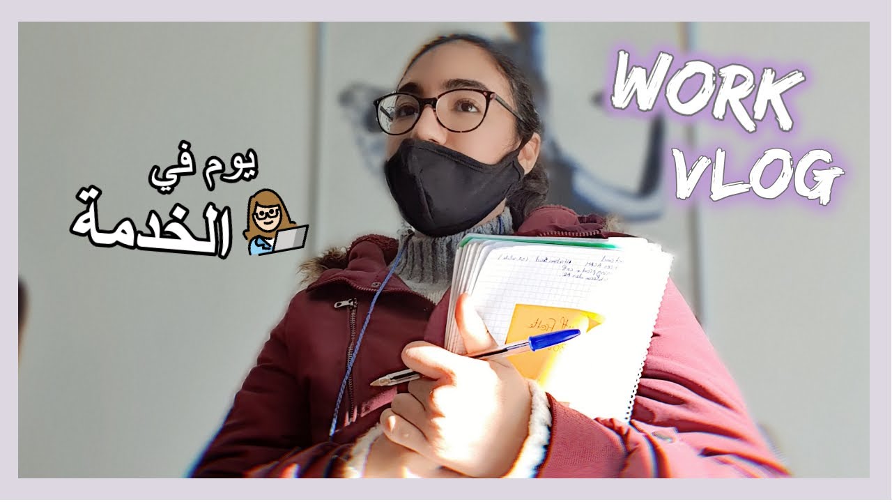 WORK VLOG I كواليس العمل في شركة : اجتماعات و معلومات اكثر على الخدمة لازم رتعرفوها