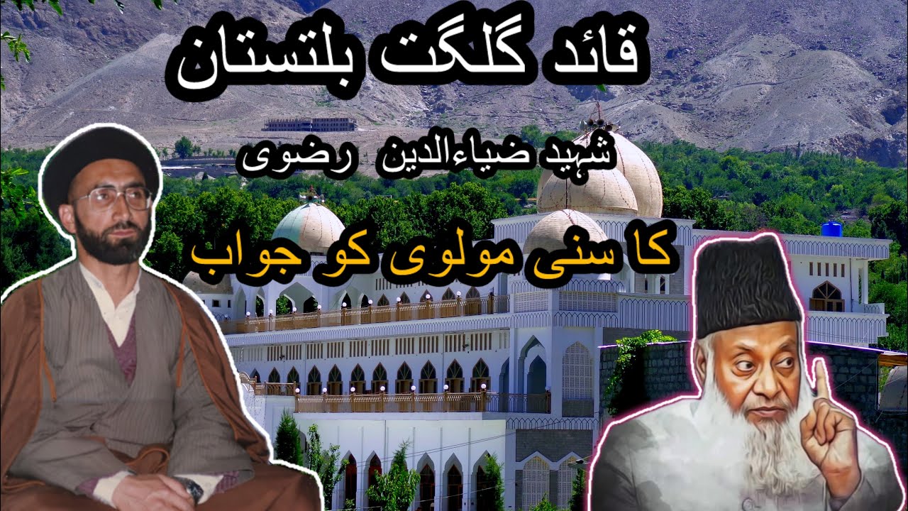 Aga Ziauddin Rizvi Shaheed || Reply to Sunni Molvi Dr Israr || Propaganda Abdulla bin saba || #shia