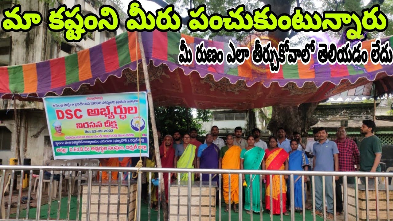 Dsc aspiranats Rally | Telangana TRT 2023 #tsdsc
