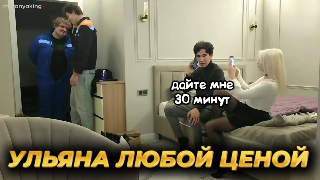 МАФАНЯ ИРЛ ПРАНК / ЛЮБОЙ ЦЕНОЙ, НО БЕСПЛАТНО (ft. Сбомба и Лёня Пудж)