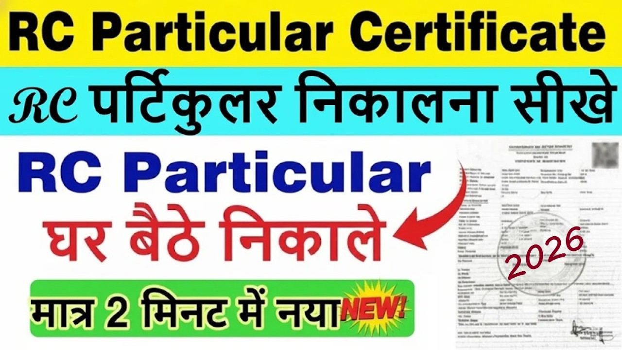 rc particular kaise nikale 2026 | rc particular kaise download karen 2026
