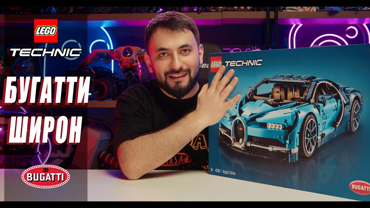 LEGO Technic 42083 &laquo;Bugatti Chiron&raquo;