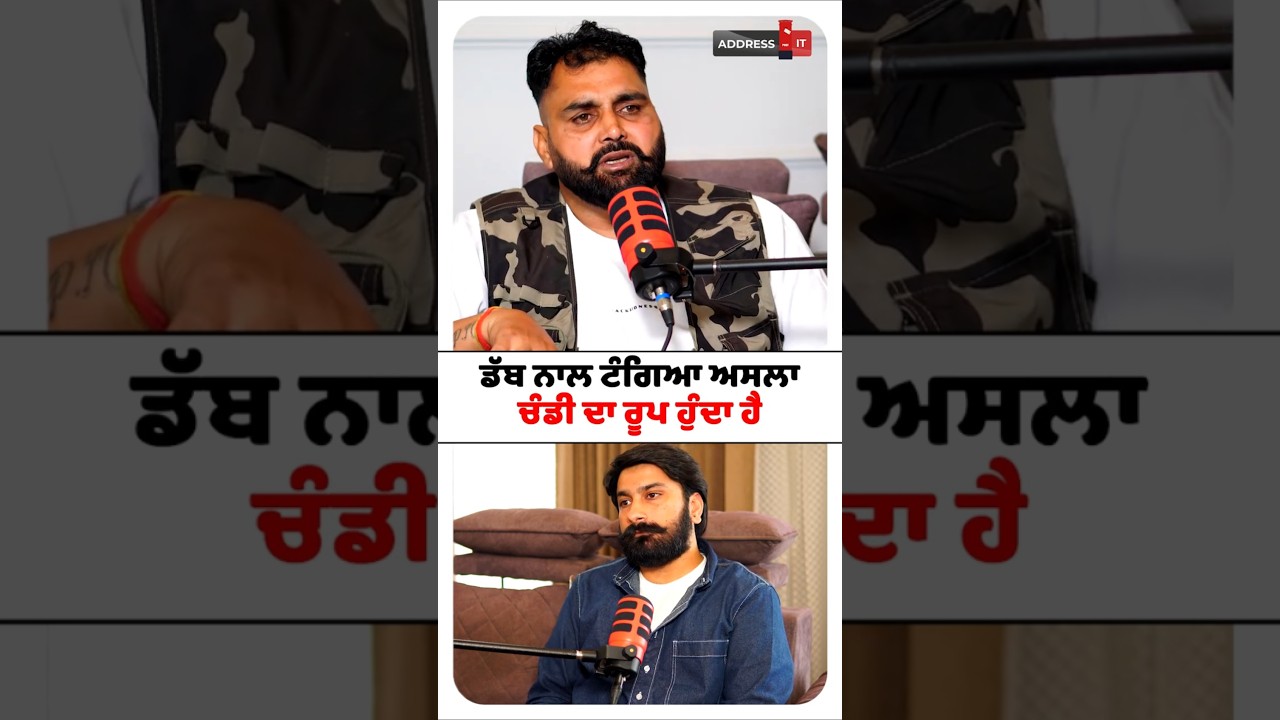 ਅਸਲਾ ਚੰਡੀ ਦਾ ਰੂਪ ਹੁੰਦਾ ਹੈ | Ashwani Singhpuria | Lankesh Trikha | Address It |