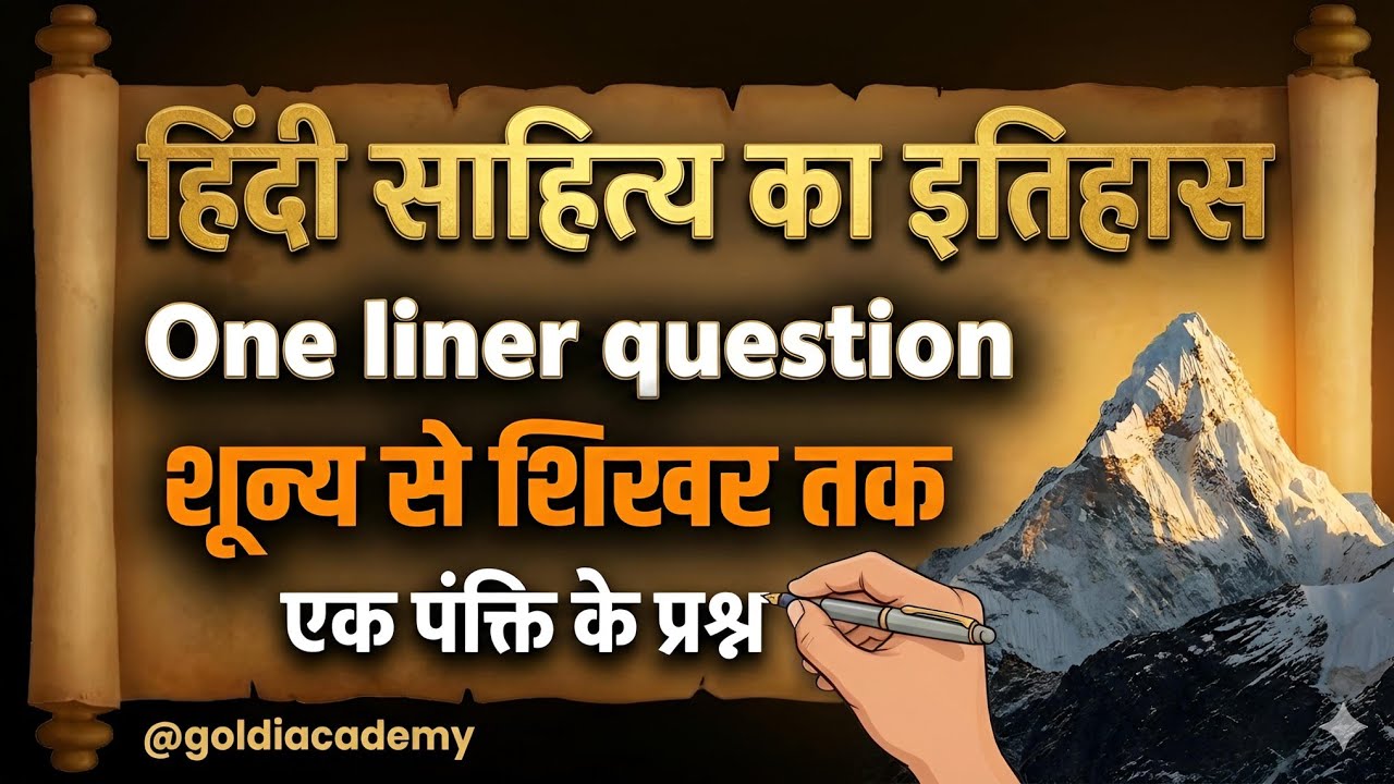 Hindi Sahitya ka Itihas | शून्य से शिखर तक 🔥 | धमाकेदार Series - Day 10