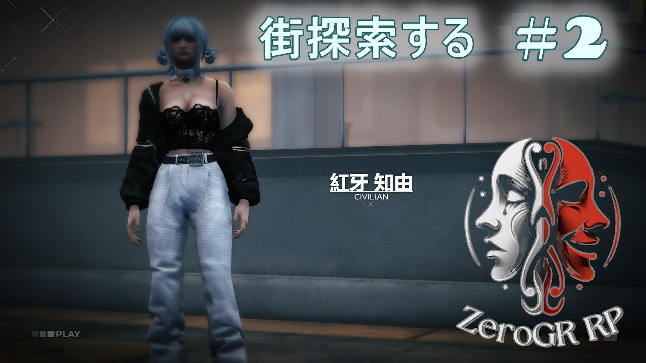 【GTA5RP鯖】街ぶらり旅【ゼログラ】