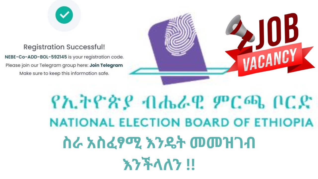የኢትዮጵያ ብሔራዊ ምርጫ ቦርድ ስራ አስፈፃሚ እንዴት መመዝገብ እንችላለን !!