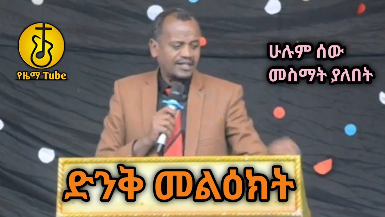 ድንቅ መልዕክት - አብራሃም ቦታ // ሁሉም ሰው ማየት ያለበት ቃል መልዕክት