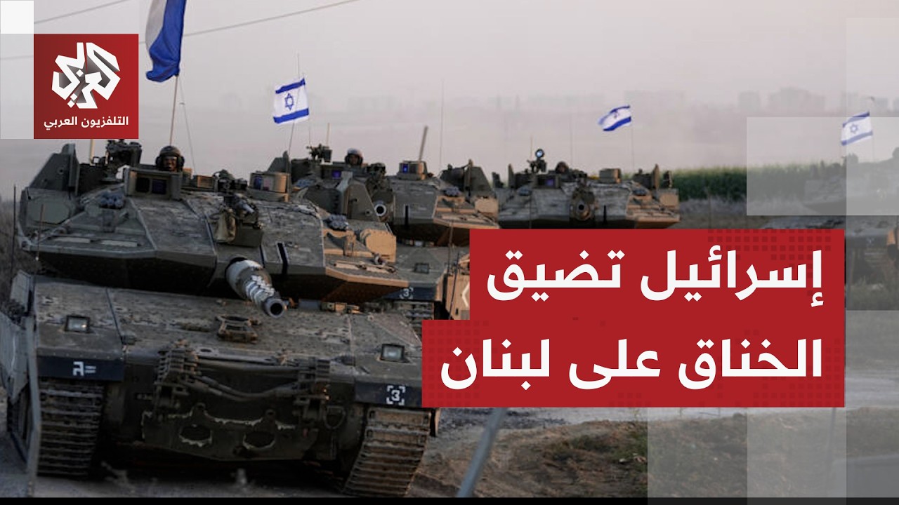 أهداف التصعيد الإسرائيلي في لبنان وتداعياته على المشهد الداخلي ومستقبل حزب الله