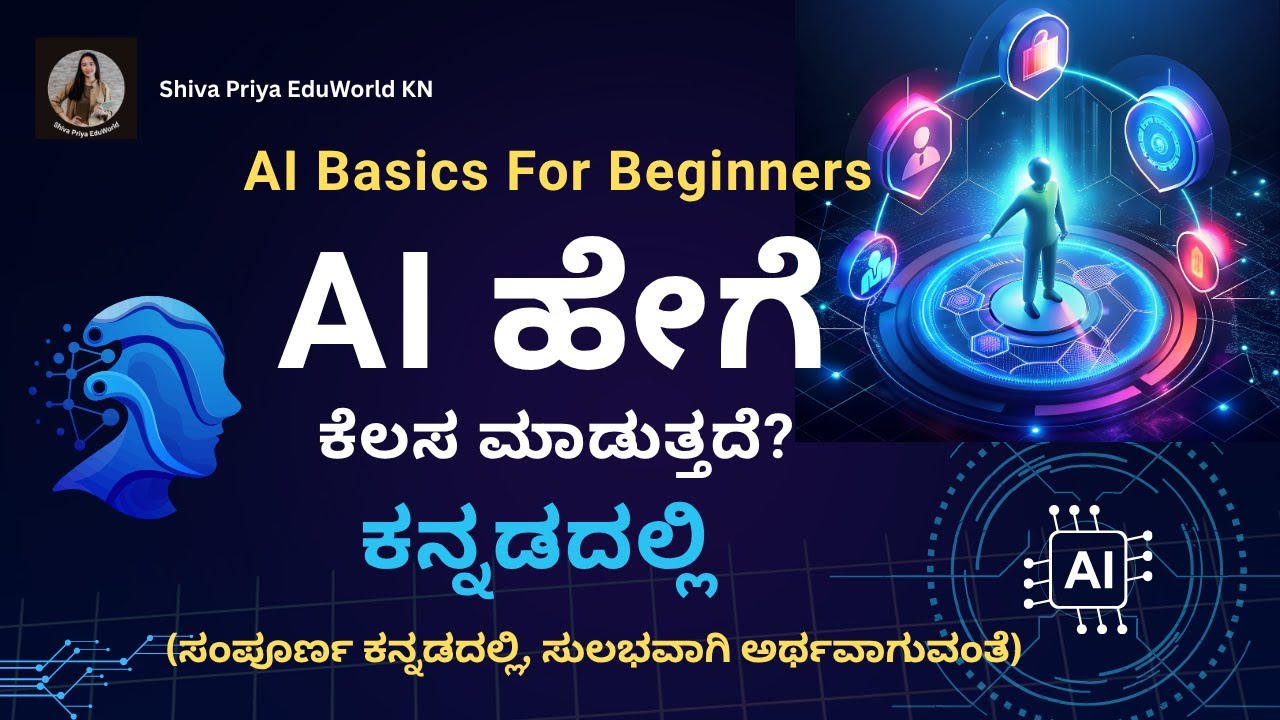 AI ಹೇಗೆ ಕೆಲಸ ಮಾಡುತ್ತದೆ? 🤖 | Machine Learning, Deep Learning & NLP ಸುಲಭವಾಗಿ ತಿಳಿದುಕೊಳ್ಳಿ