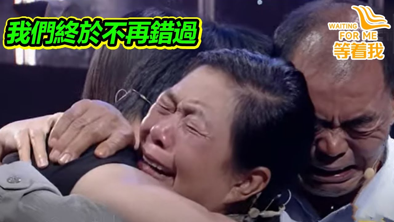 父母多年往返福建二十多趟只為尋子 誰知兒子知道自己來自重慶一直在重慶找父母【等着我】