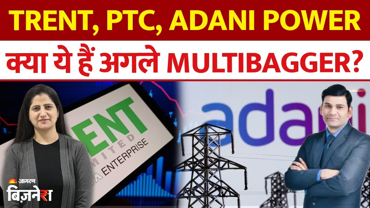 Trent, PTC, Adani Power, BEL, HAL, Sun Pharma क्या ये हैं अगले Multibagger? Ravi Singh | Geetu Moza