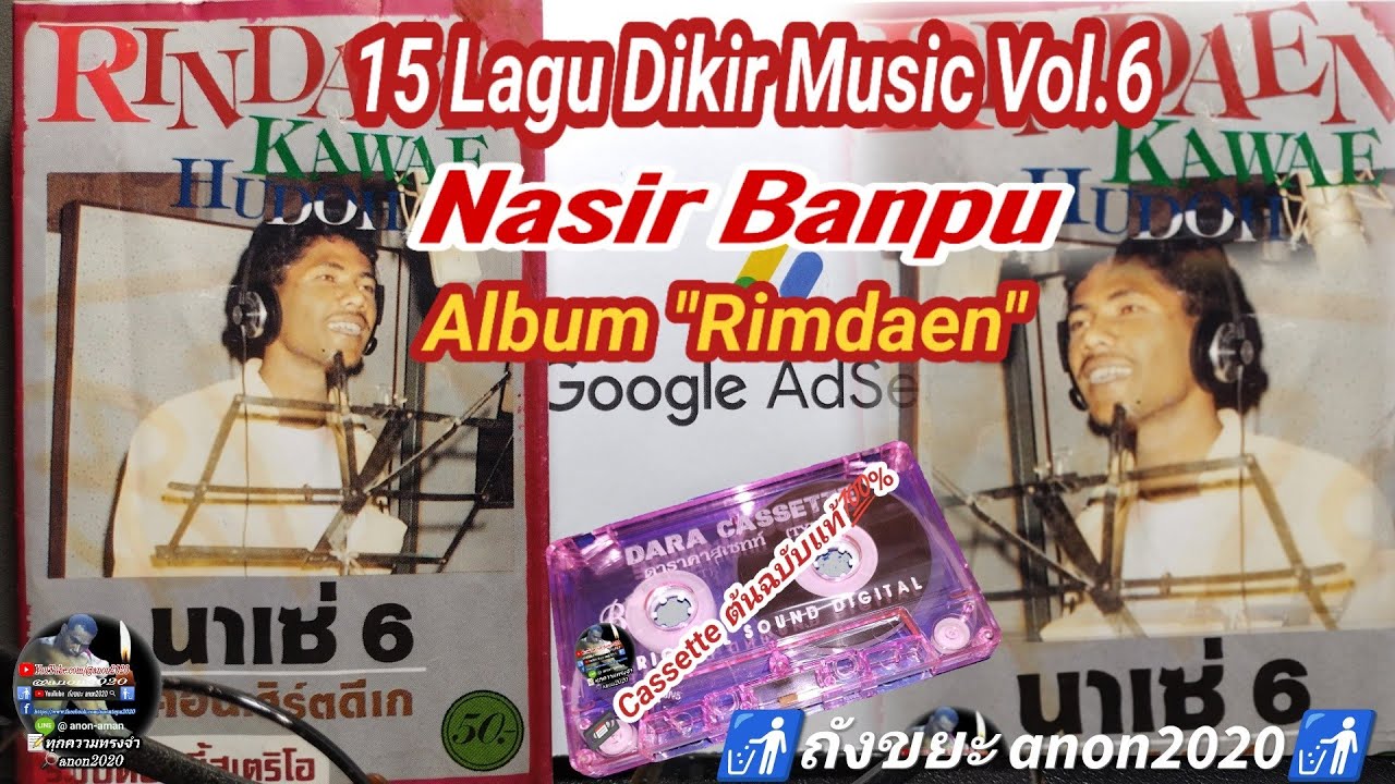 15 Lagu คอนเสิร์ตดีเกยอดฮิต #Nasir Banpu #นาเซ่ บางปู📼 Dikir music vol.6  RIMDAEN 1991 🔎#anon2020
