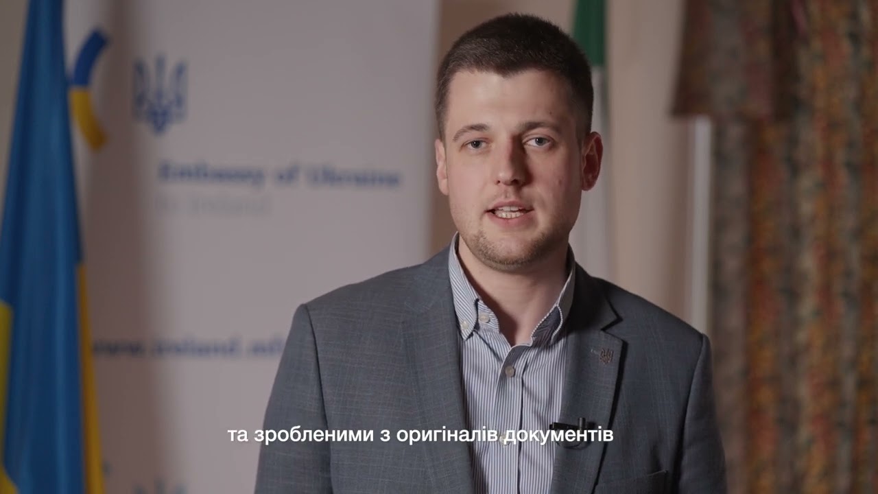 Звернення консула України в Ірландії | 2026