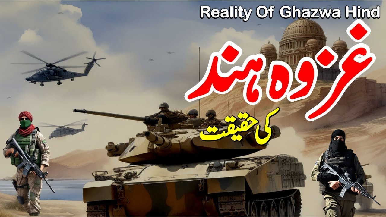 Ghazwa-e-Hind: The Reality Behind the Prophecy | غزوہ ہند کی حقیقت | Al Meraj Islamic