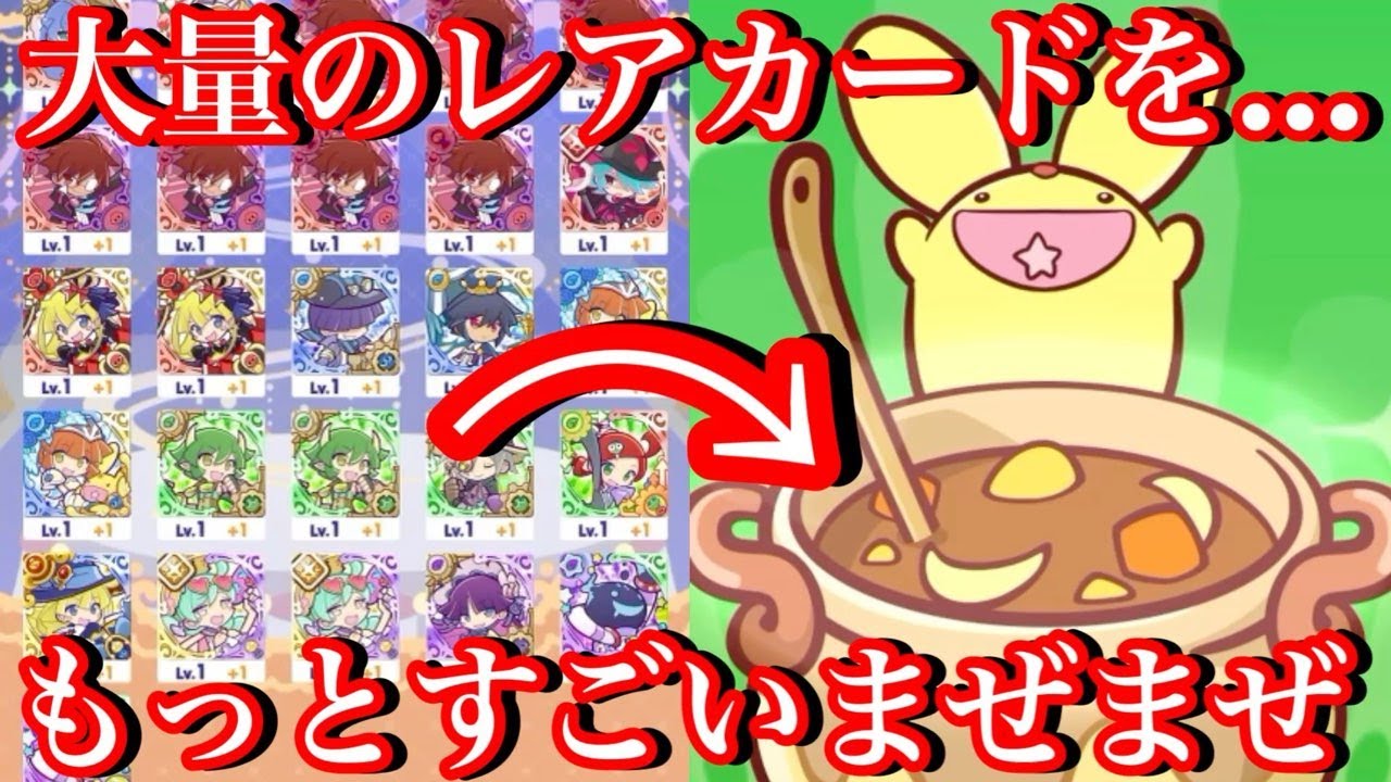 【ぷよクエ】大量のフルパワーレベルのカードをもっとすごいまぜまぜ召喚させてみた！【12周年記念】