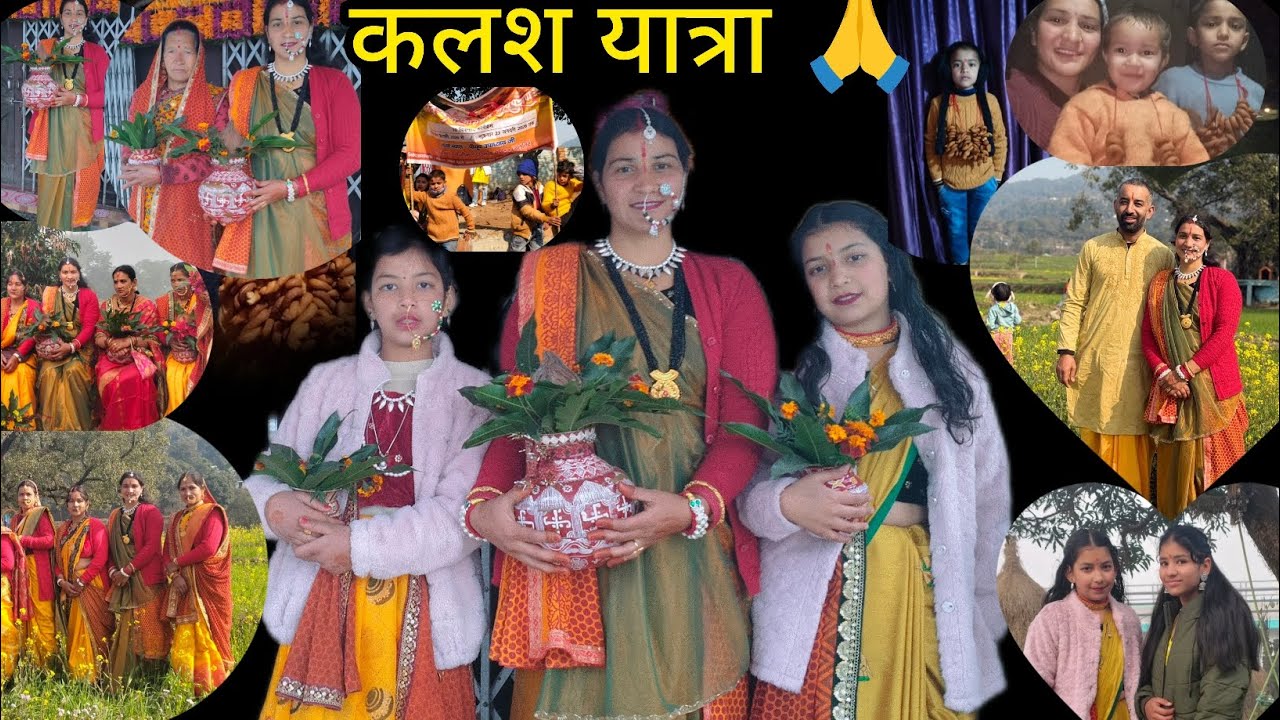 मकर संक्रांति की बधाइयां ❤️@@@श्रीमद् देवी भागवत महापुराण 🙏 कलश यात्रा 🙏 🥰