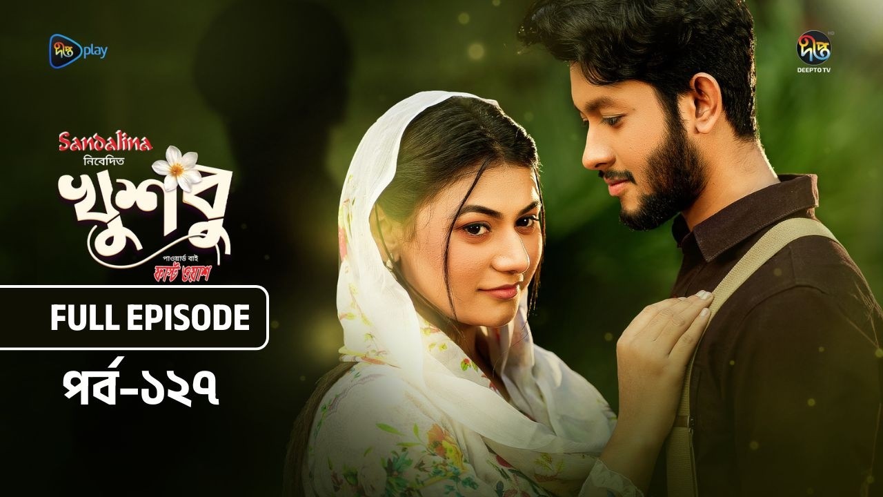 New Drama Khusbu l খুশবু l EP 127 l Samira Khan Mahi l Misti Ghosh l Fazlur Rahman Babu l DeeptoTV