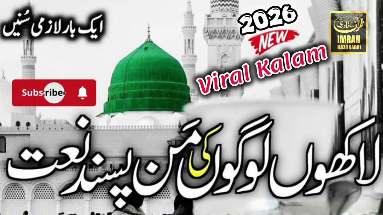 Hum Ne Aankho Se Dekha Nahi Hai Magar | Heart Touching Naat 2026 | Imran Raza Qadri | Viral Kalam