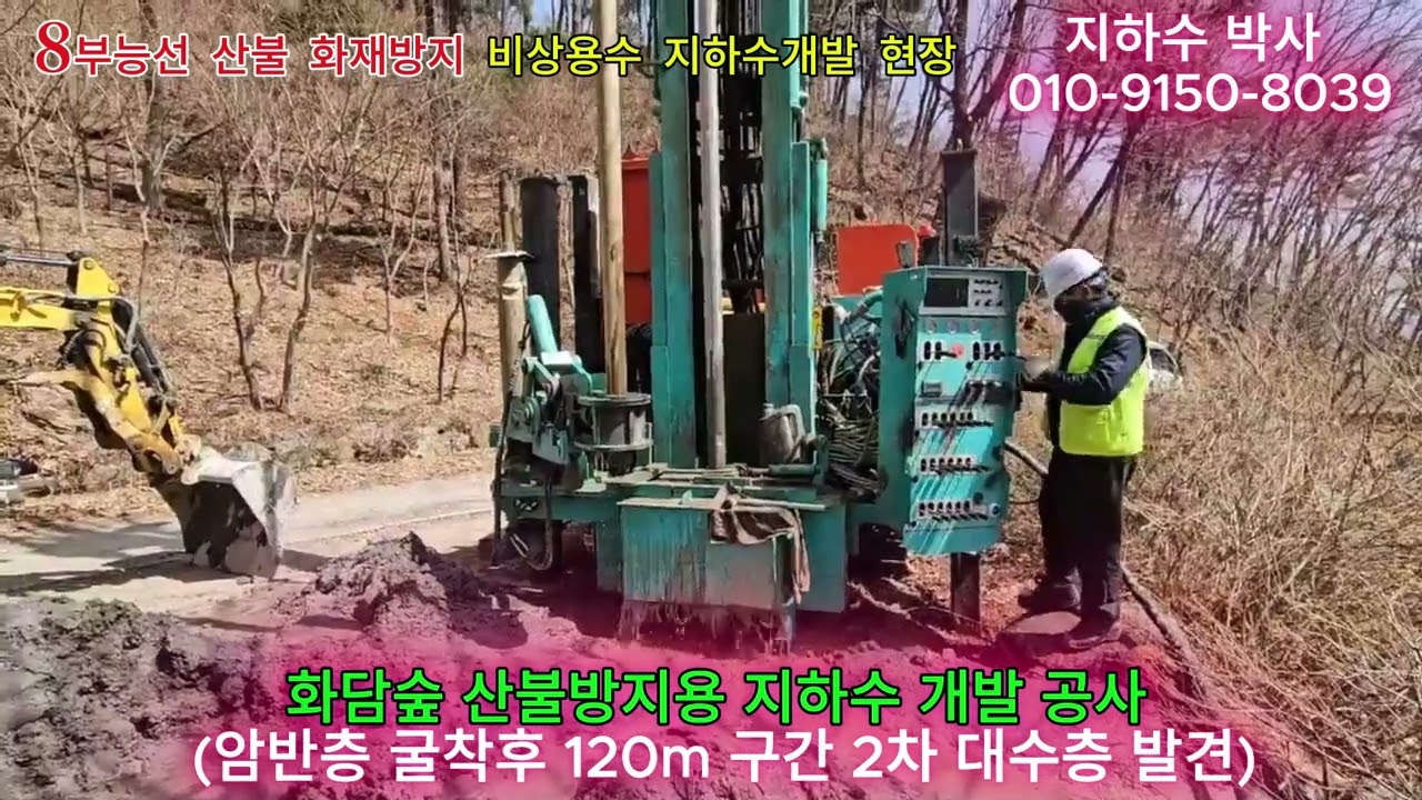 (화담숲 산불방지예방 대책 사전 초기 진화 구축시스템)을 위한 화담숲 지하수 개발 공사 (산불예방사례)