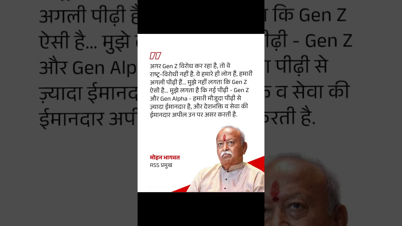 #mohanbhagwat #rss #bjp #cjpprotest #jharkhandprotest #trending #shortsfeed #viral #currentnews