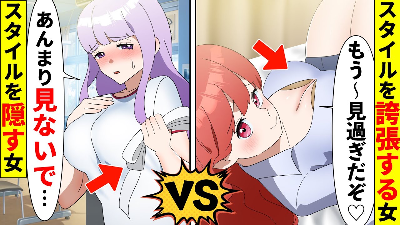 【貧乏少女】「胸ばっか見ないの♡」自称スタイル抜群の同級生。自意識過剰でモテると勘違いしイケメンにアピールしまくり→本物