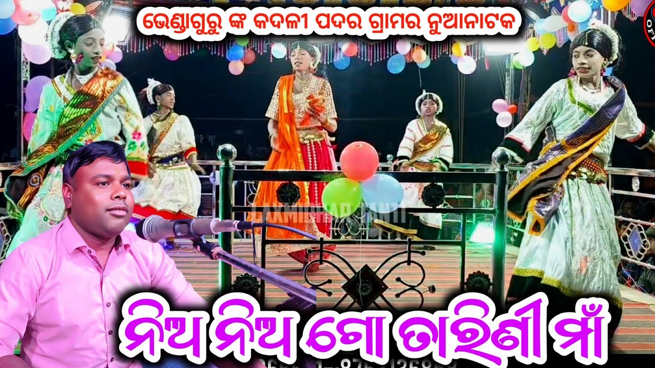 Kadlipadar New Natak Bhenda Guru 9337066651 ବର ବିକିଦେଲି ୧୨ ଲକ୍ଷ କୁ BhendaGuru New Natak #bhendaguru 