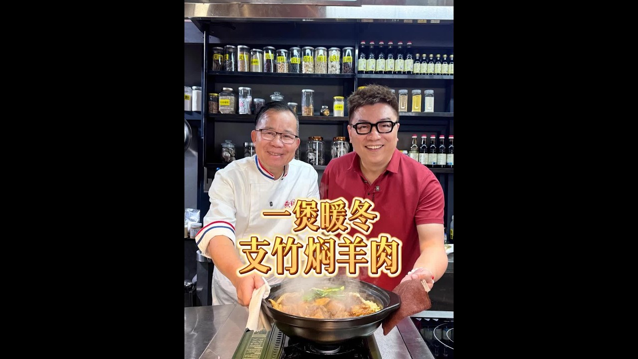 寒冬暖身煲,支竹羊腩煲好吃到上头,香味浓郁去寒暖胃#美食#粤语#粤菜
