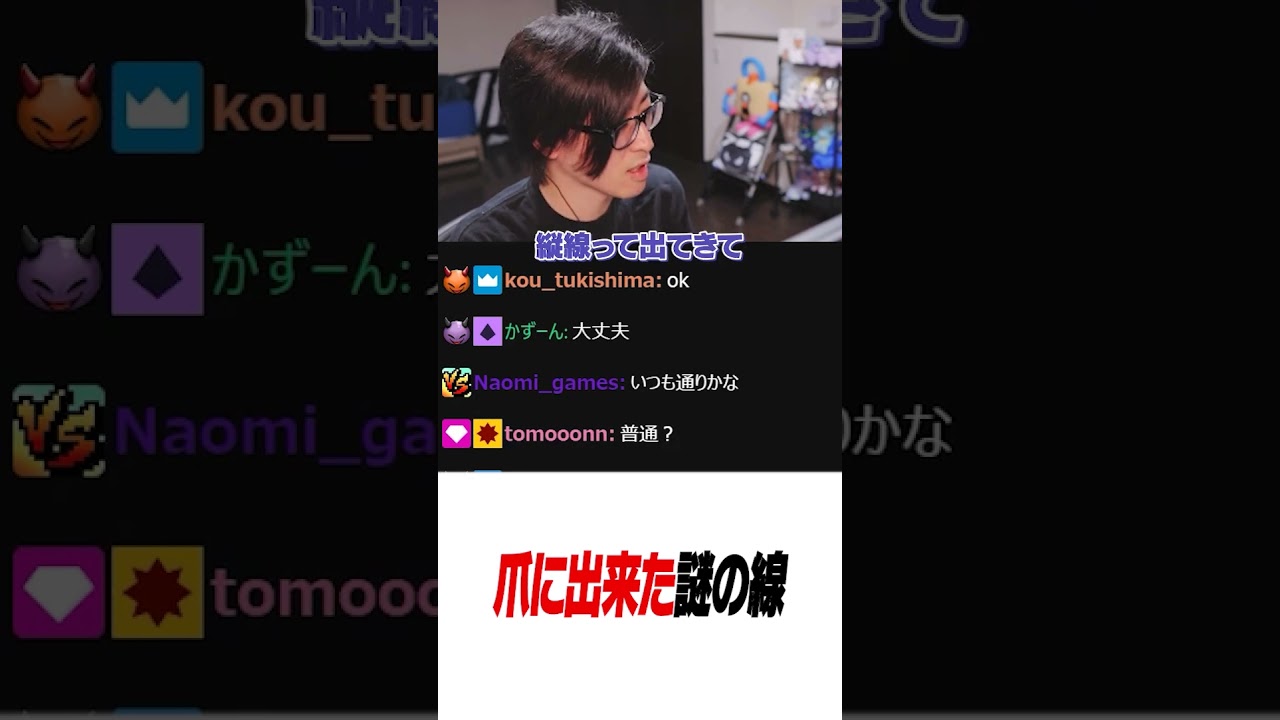 爪に出来た謎の線