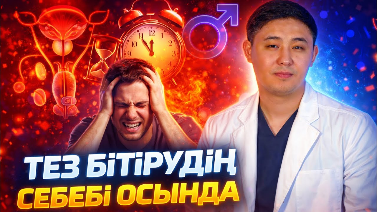 НЕГЕ ТЕЗ БІТІРЕСІҢ? Осылар мүшеңді әлсіретіп жатыр + өзіңді тексеру әдісі