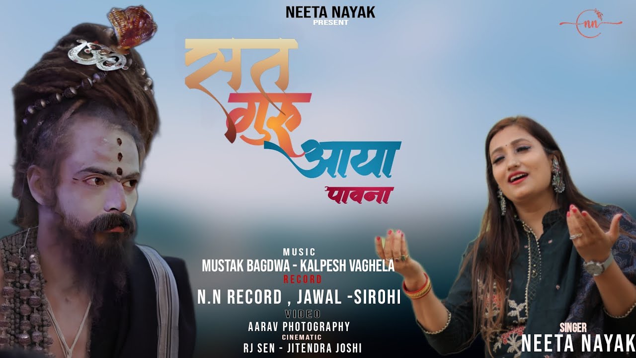 New Guru Mahima : Satguru Aaya Pavna | सतगुरु आया पावणा | Neeta Nayak | New Bhajan 2023